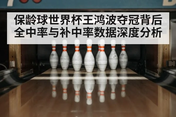 bowling pins closeup